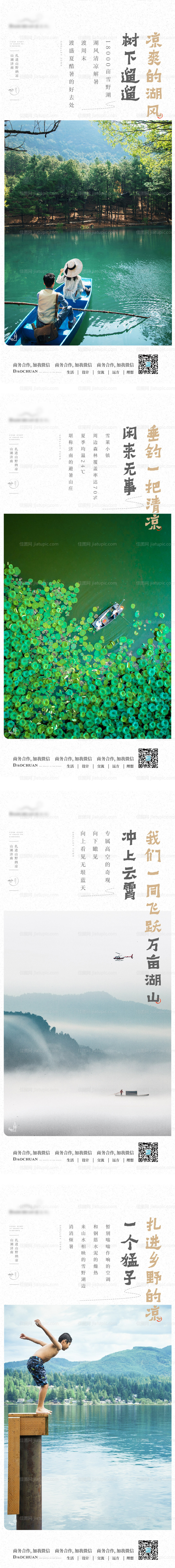 小镇活动系列海报-源文件