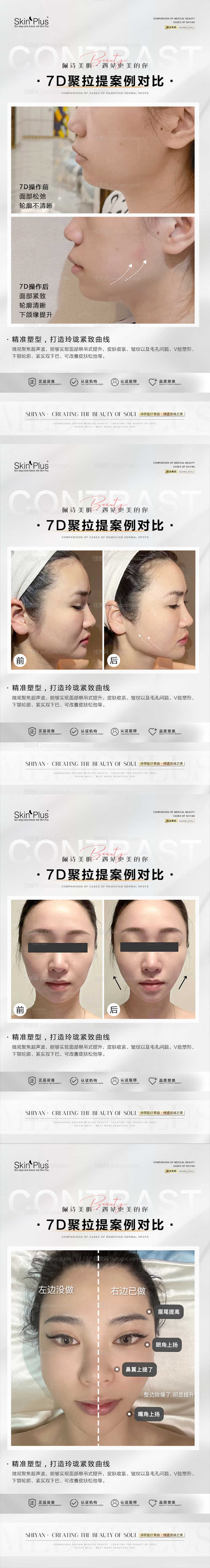 医美7D聚拉提案海报-源文件