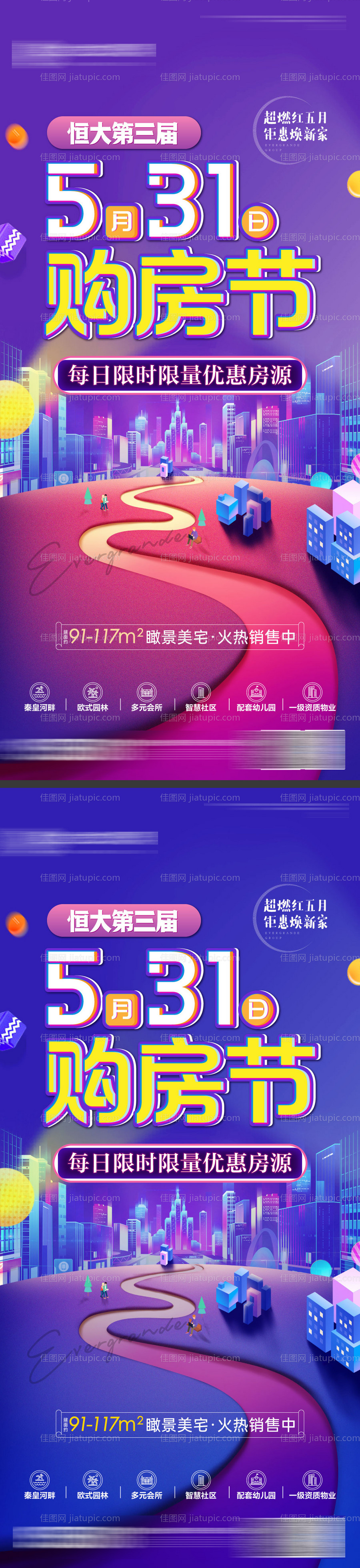 地产购房节海报-源文件