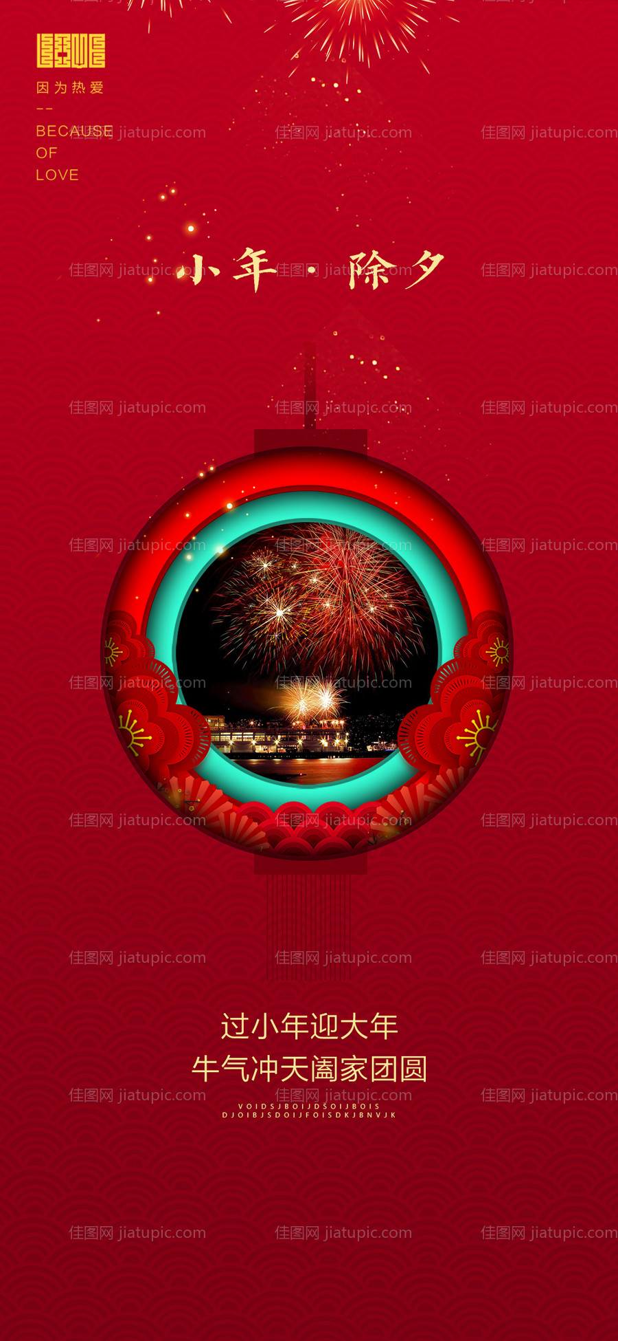 房地产小年新年海报-源文件