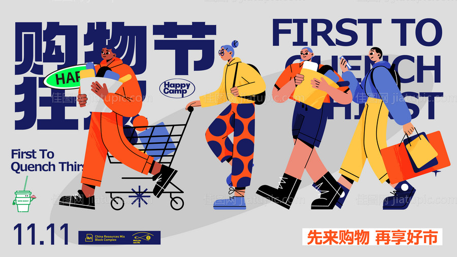 购物活动背景板-源文件