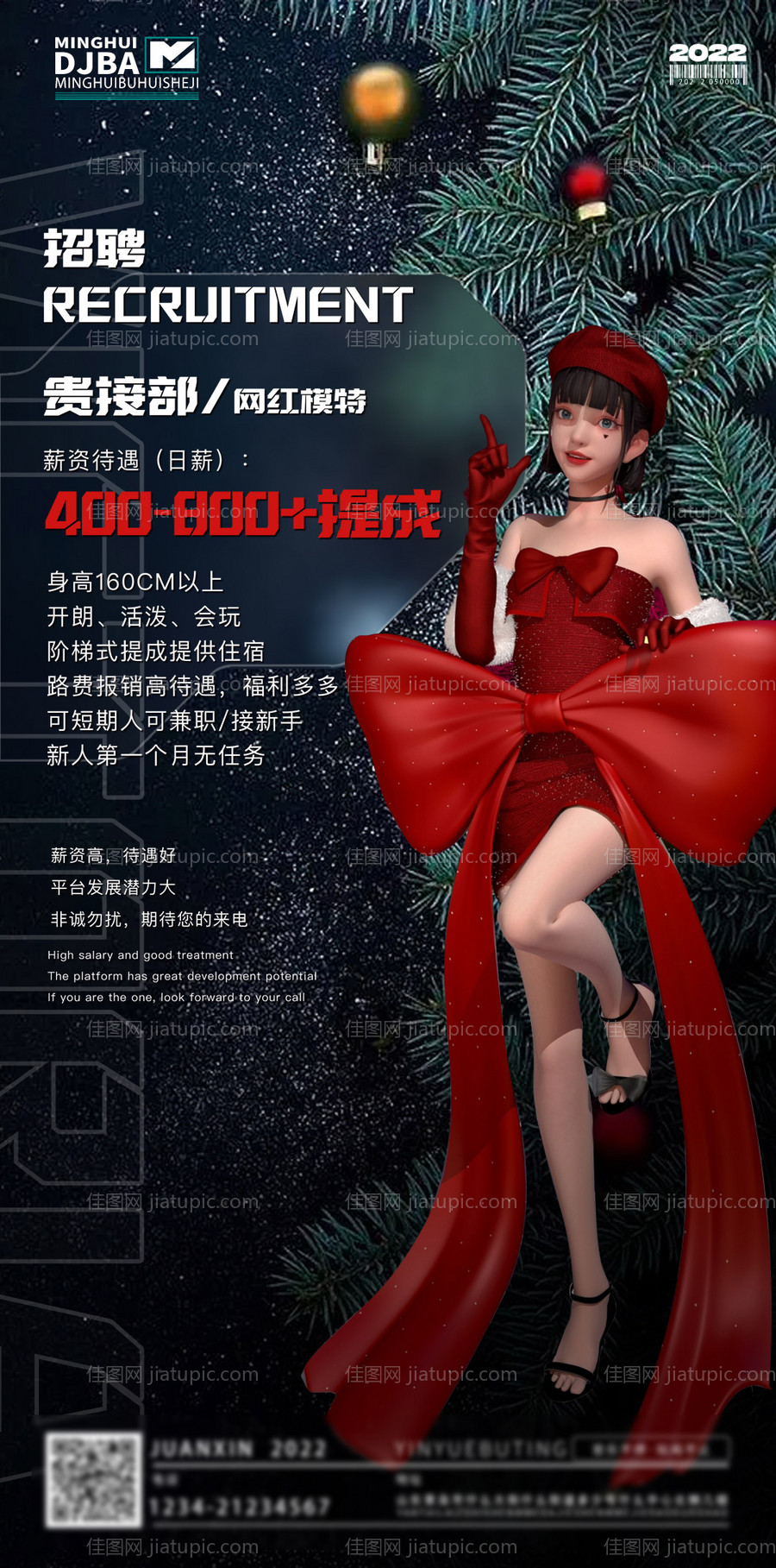 酒吧圣诞节招募海报-源文件