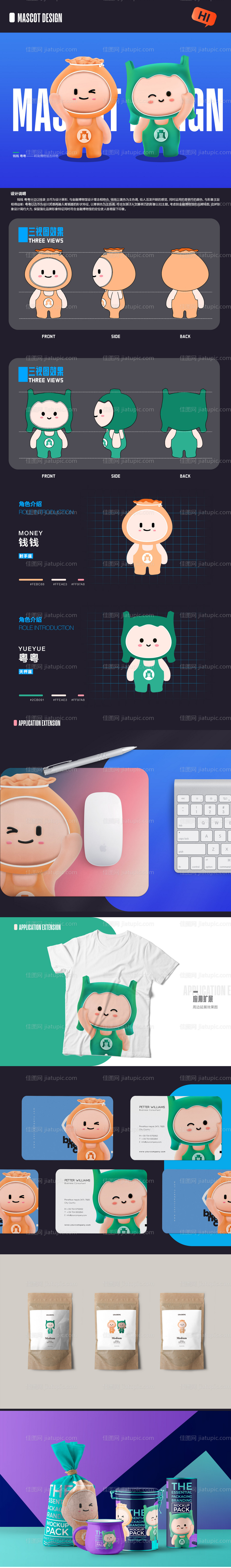 IP形象设计-源文件