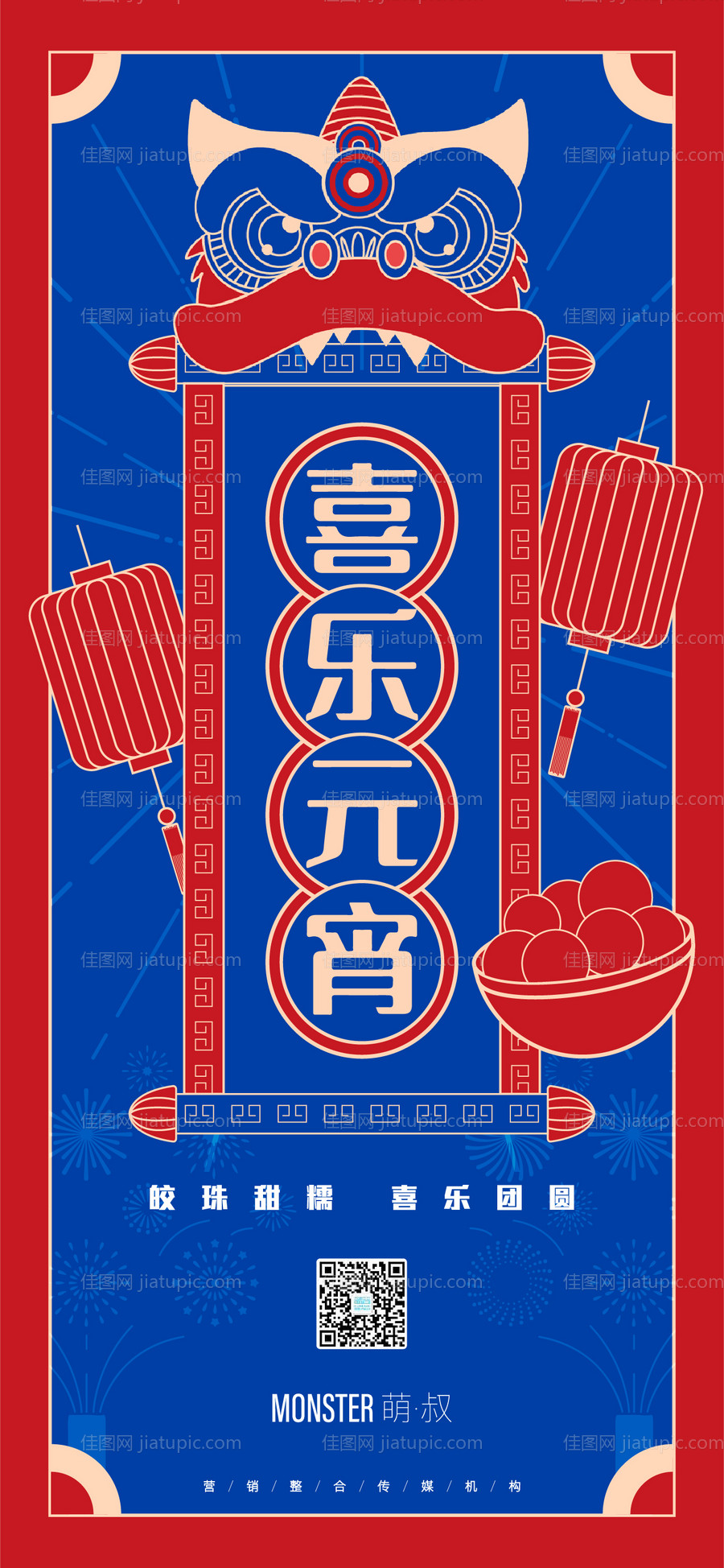 元宵节创意蓝红醒狮海报-源文件