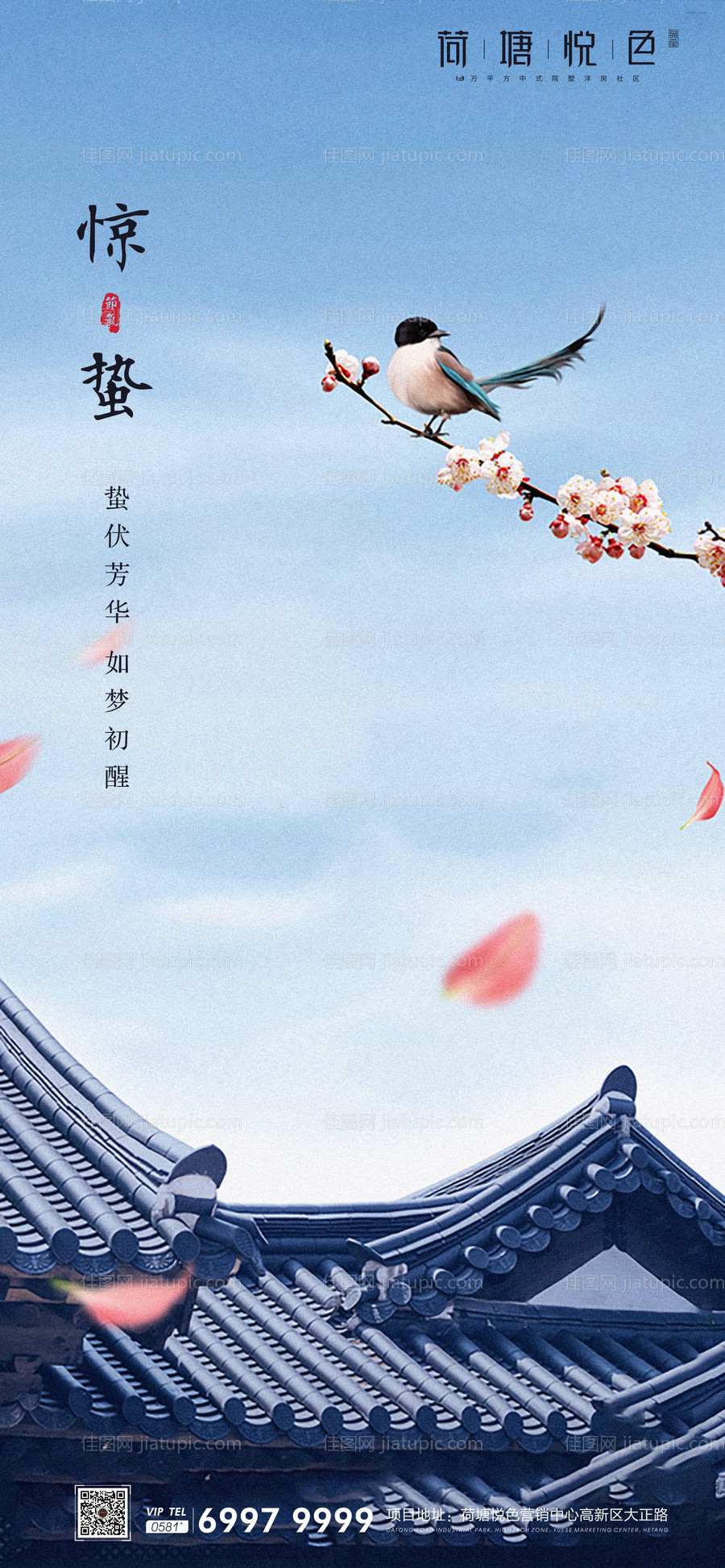 中式惊蛰节气移动端海报-源文件