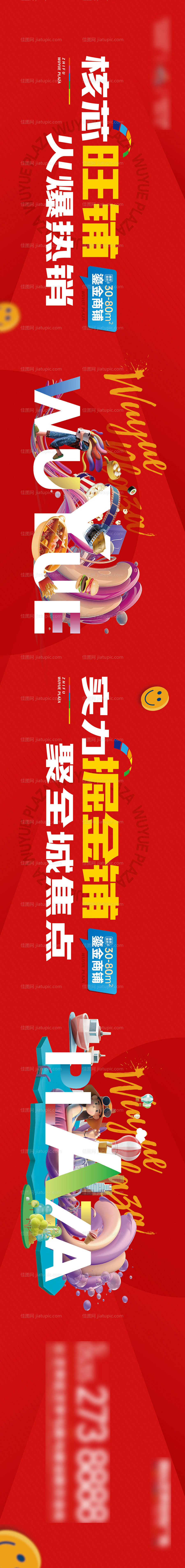 商业综合体旺铺围挡-源文件