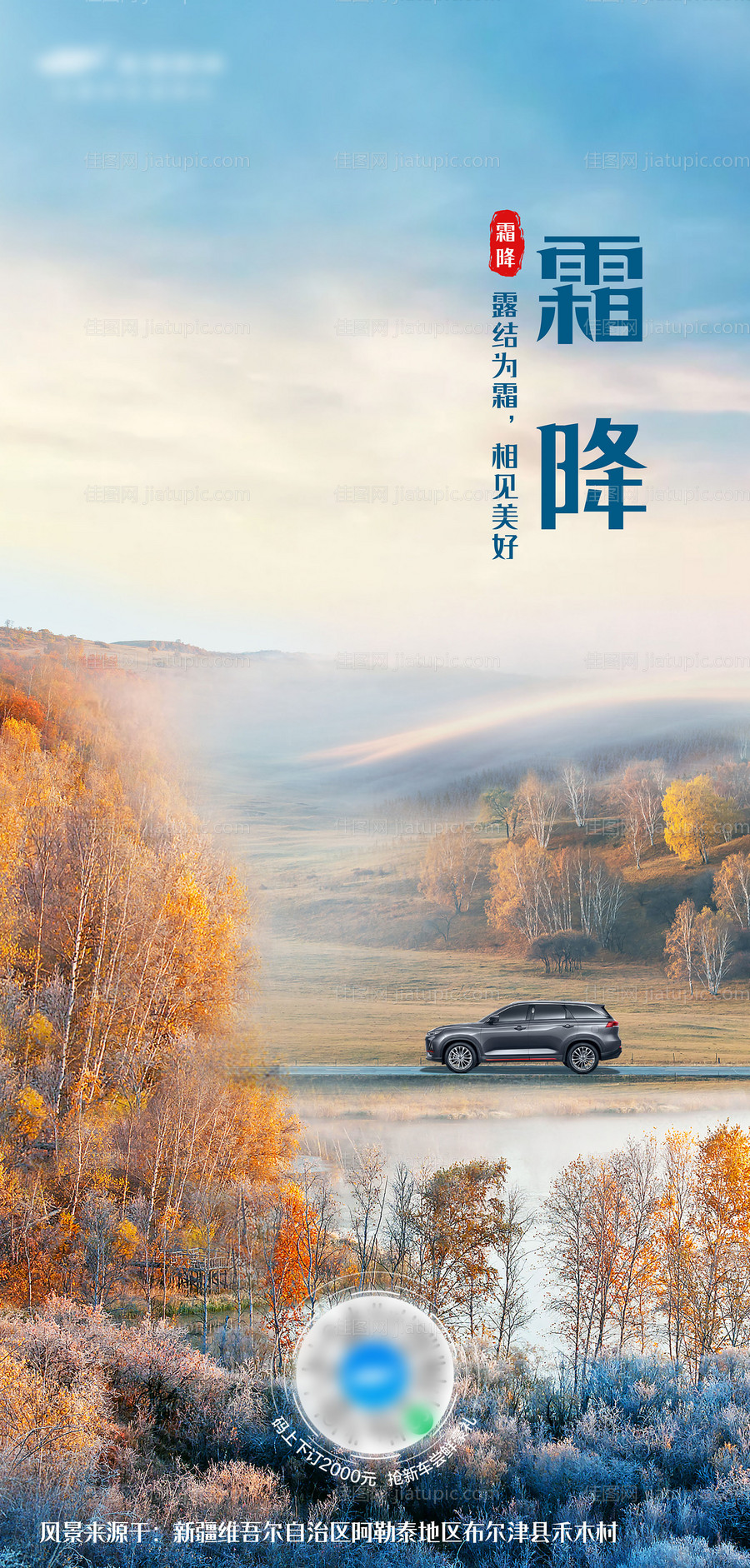 汽车霜降海报-源文件