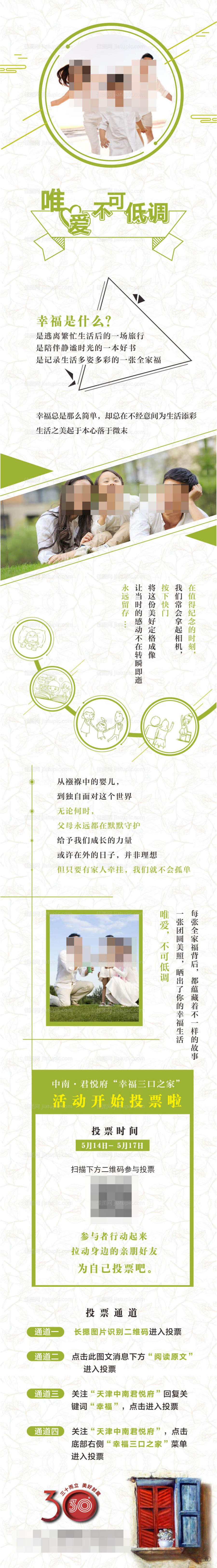 主持人大赛投票活动长图海报-源文件