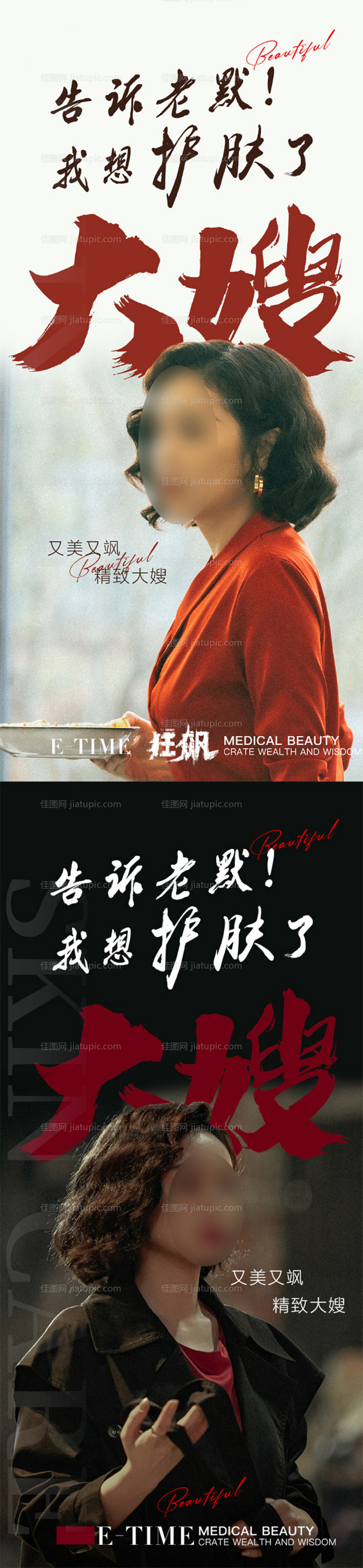 医美狂飙大嫂竖版宣传海报-源文件