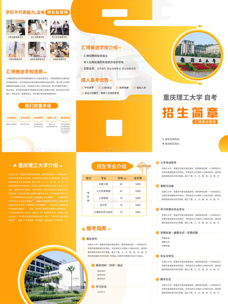 招生简章三折页-源文件