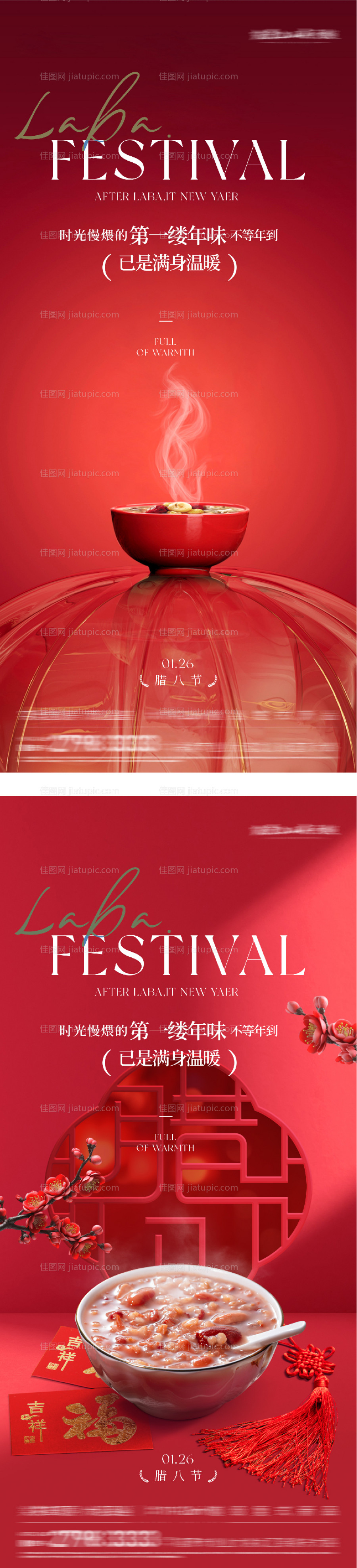 地产腊八奢感海报-源文件