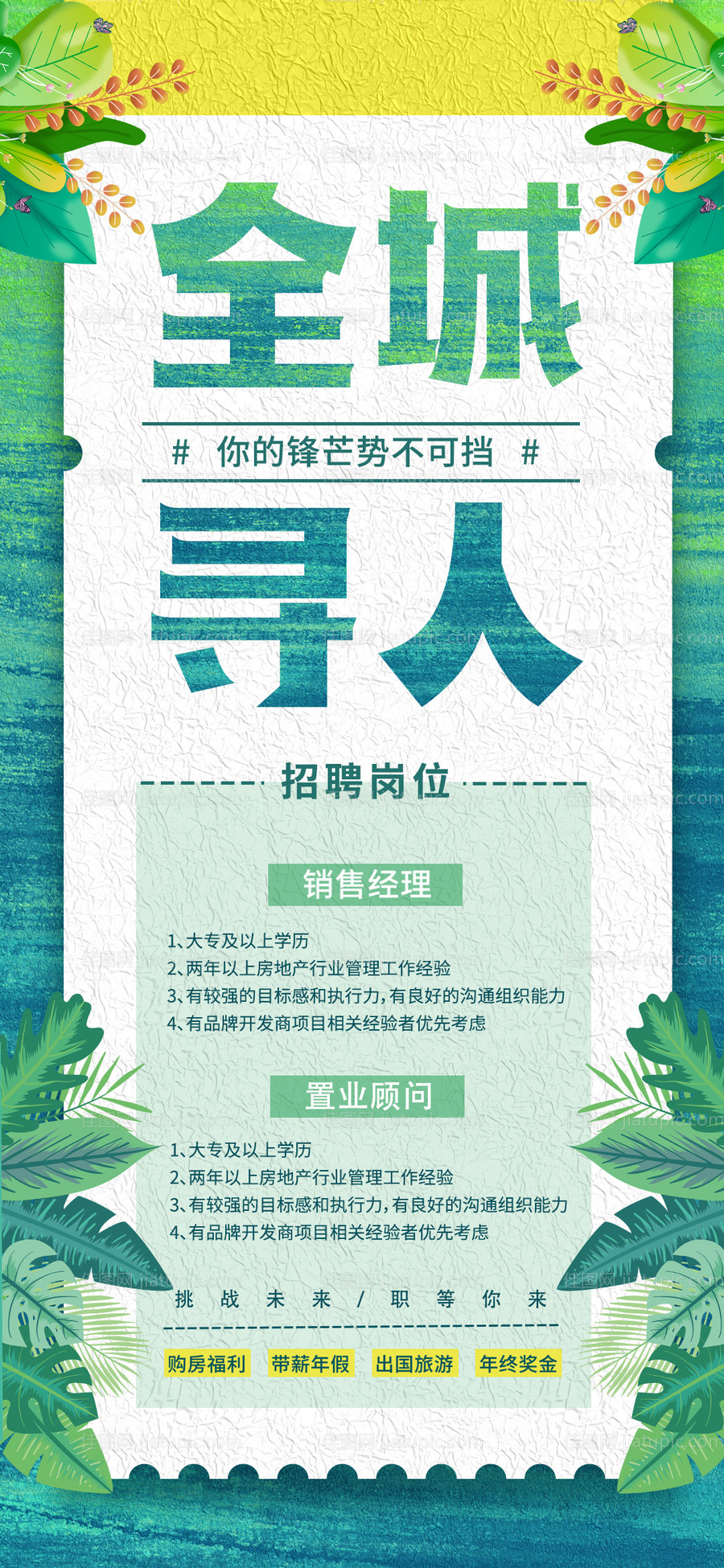 人才招聘大字报长图海报-源文件