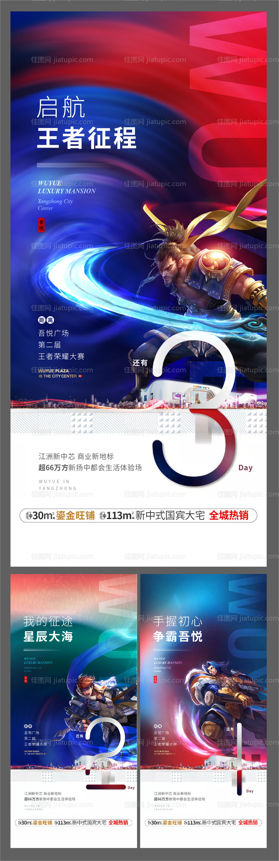 倒计时海报-源文件