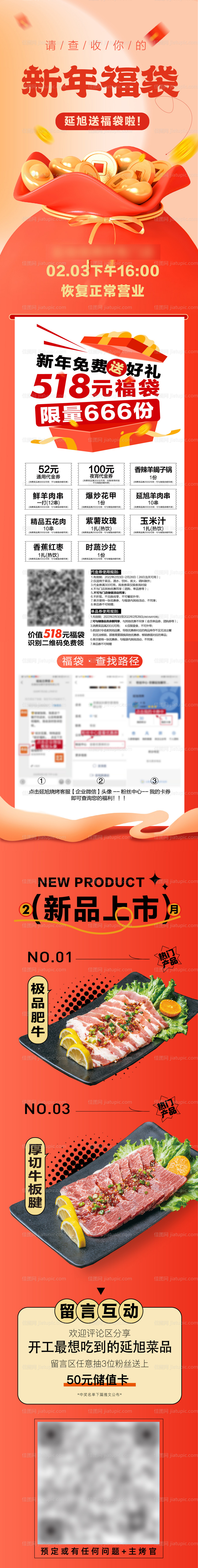 开工长图 -源文件