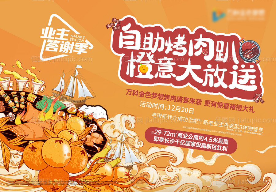 美食烤肉橙子主画面-源文件