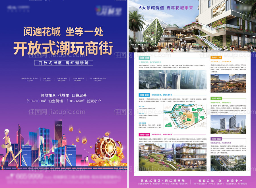 地产商业DM宣传单页-源文件