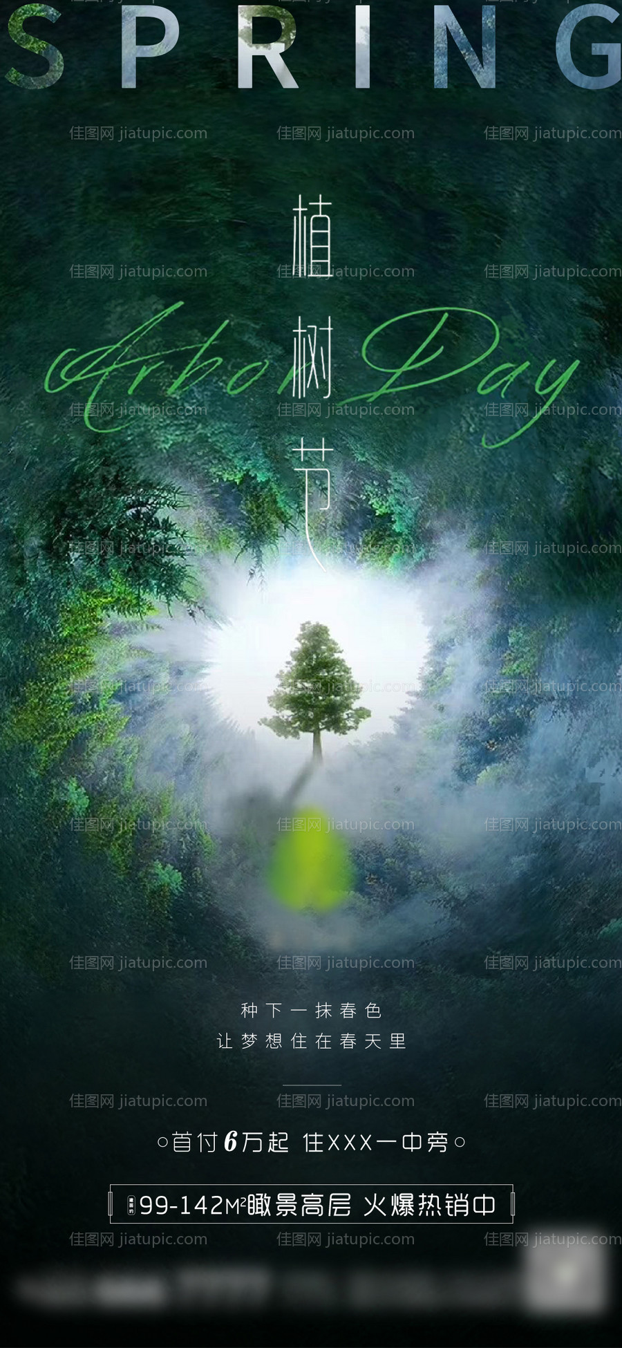 植树节海报-源文件