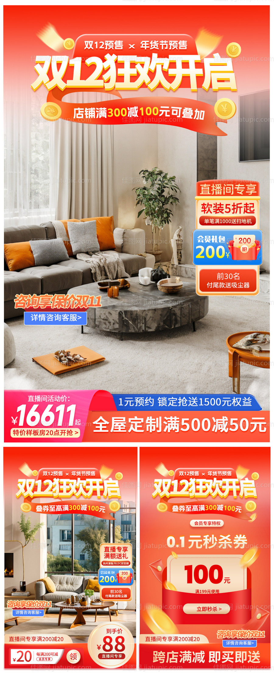 双12双11年货节直播间背景贴片-源文件