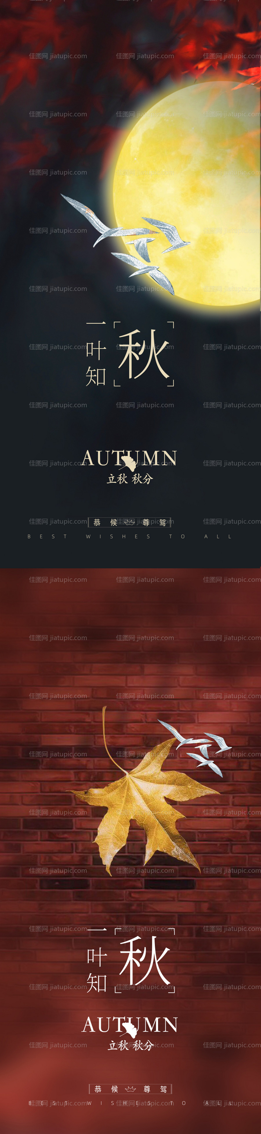 立秋秋分节气系列海报-源文件