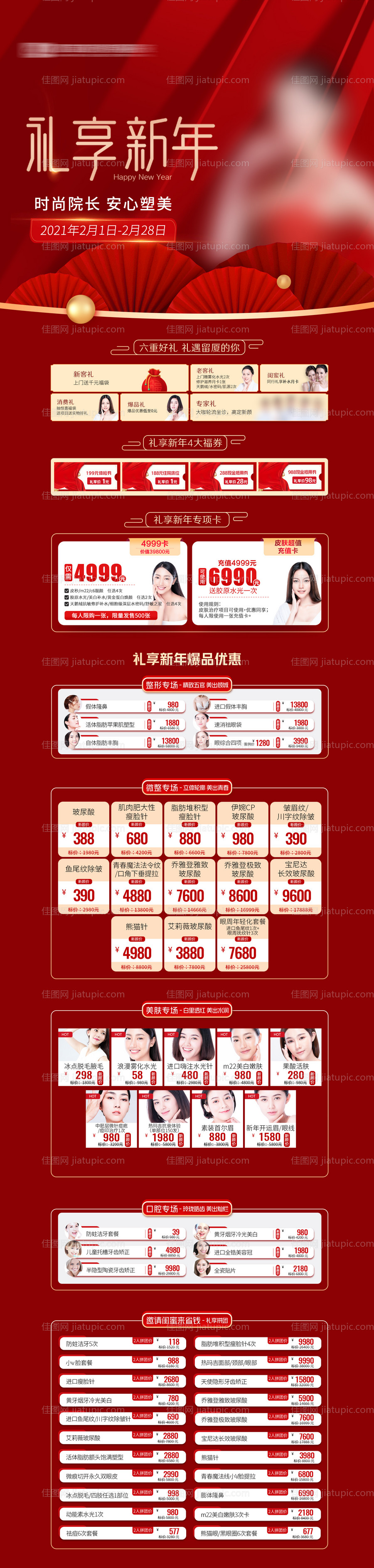 医美新年活动政策长图-源文件