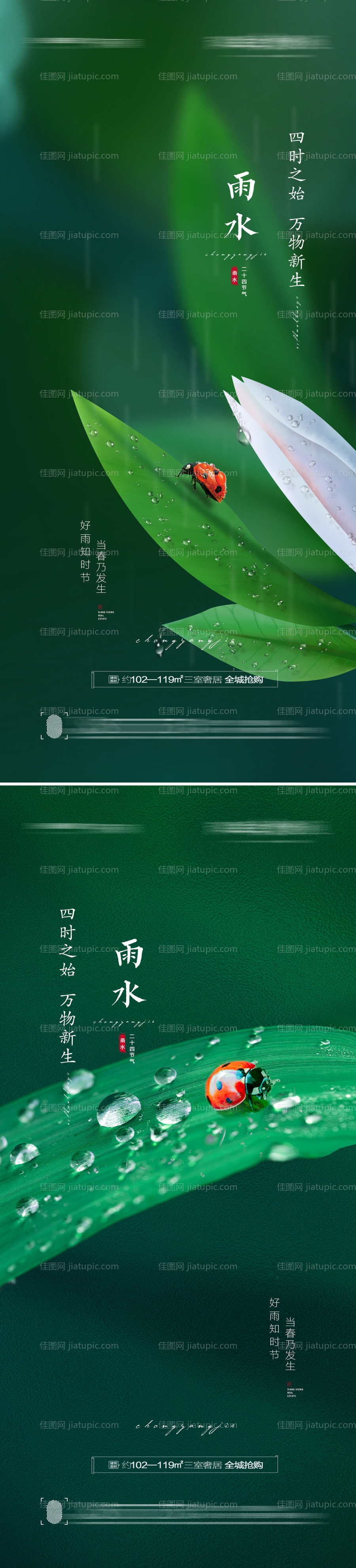 雨水节气创意海报-源文件