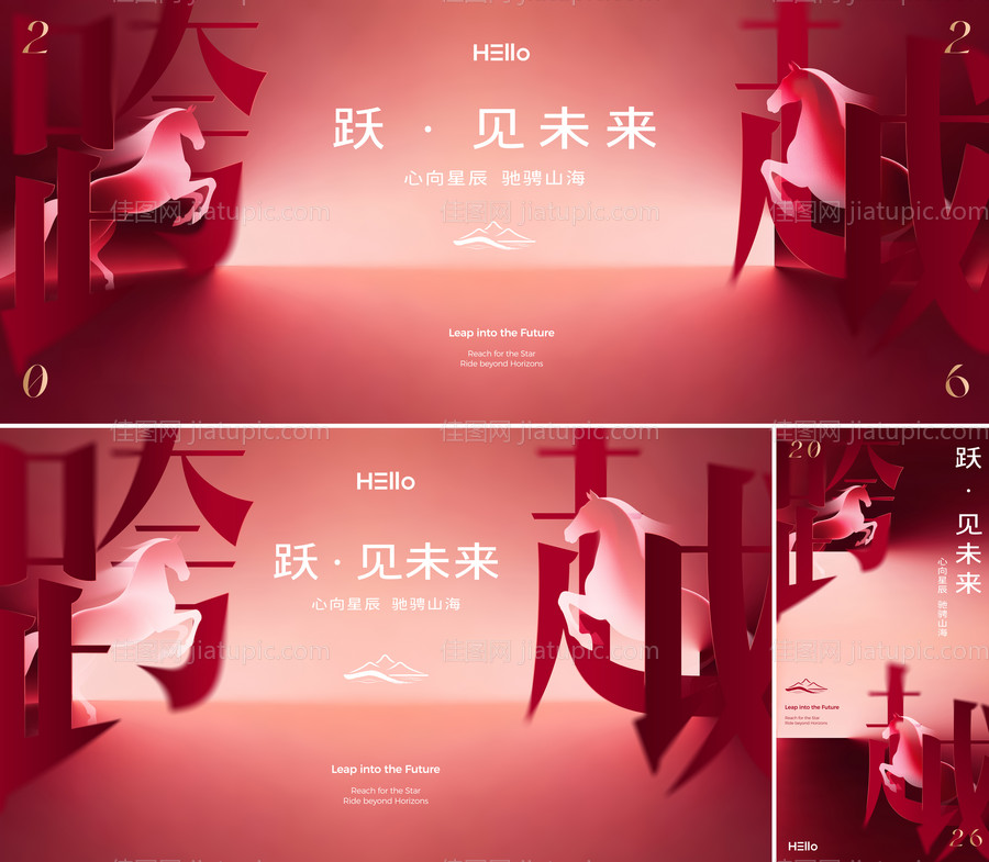 马年新年年会活动主视觉-源文件