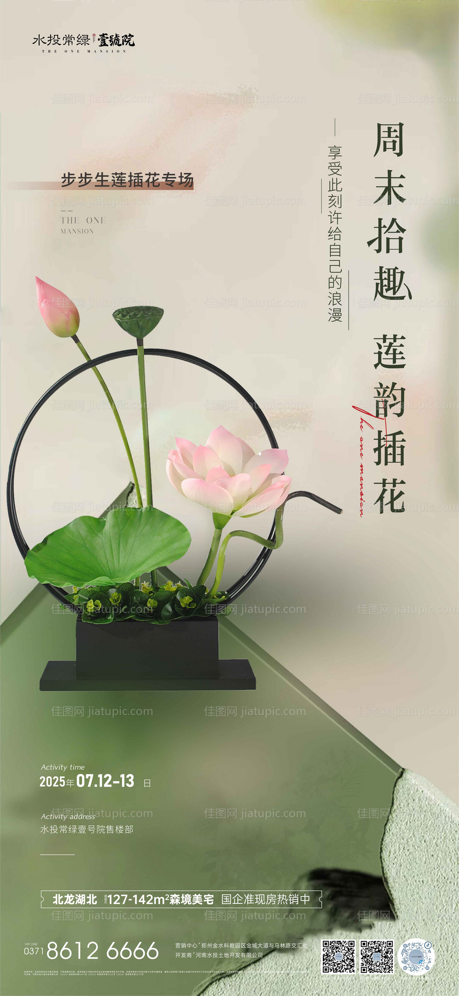 生莲插画海报-源文件