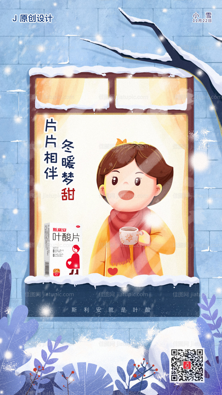 小雪节气海报-源文件