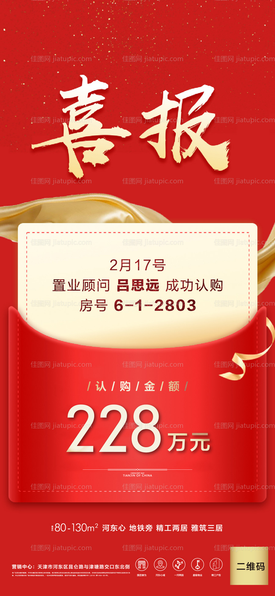 喜报捷报移动端海报-源文件