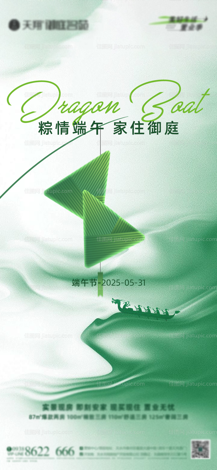 地产端午海报-源文件