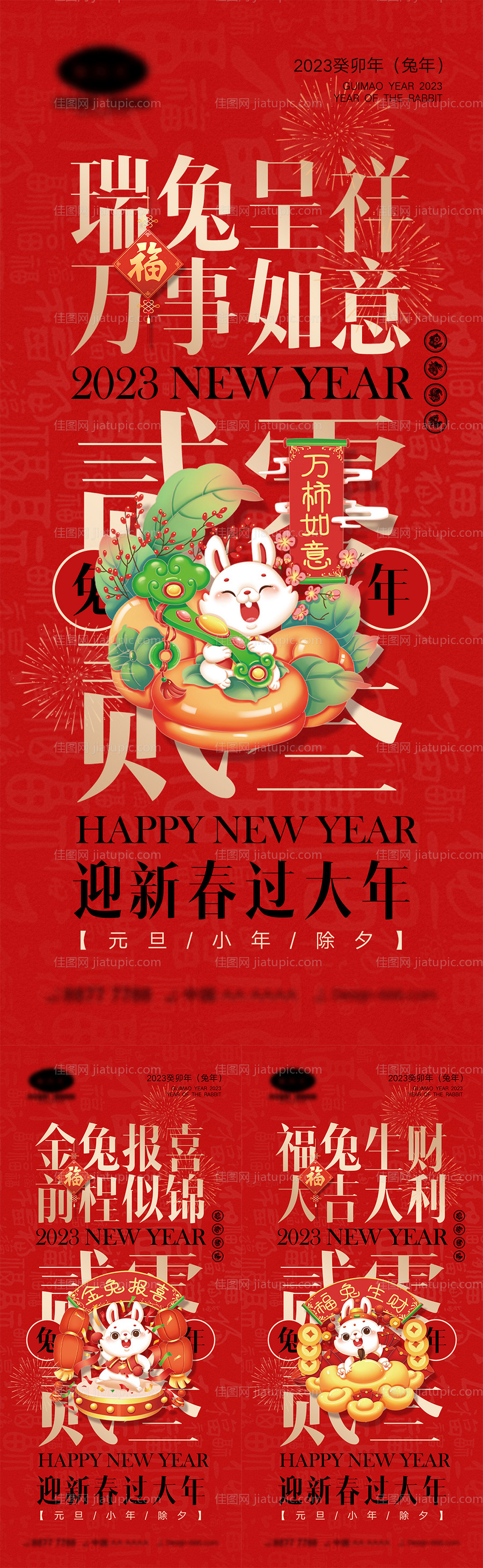 兔年系列海报-源文件