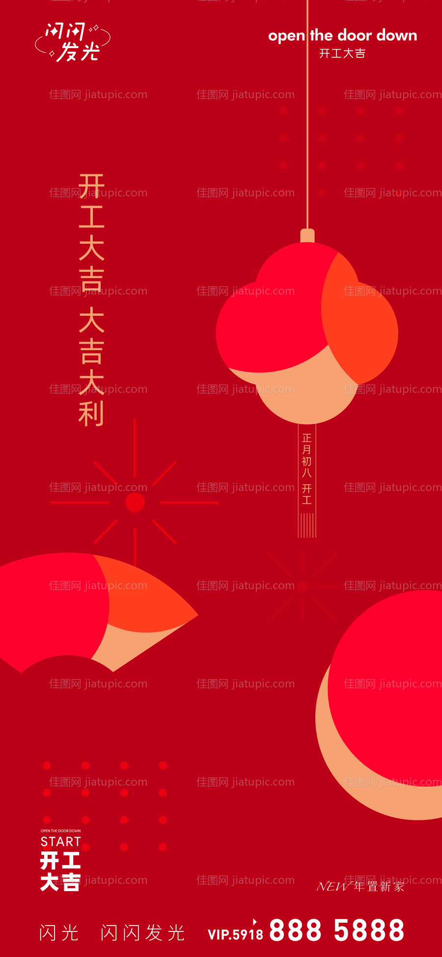 开工大吉红金海报-源文件