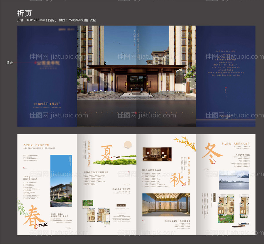 房地产价值点户型新中式四折页-源文件