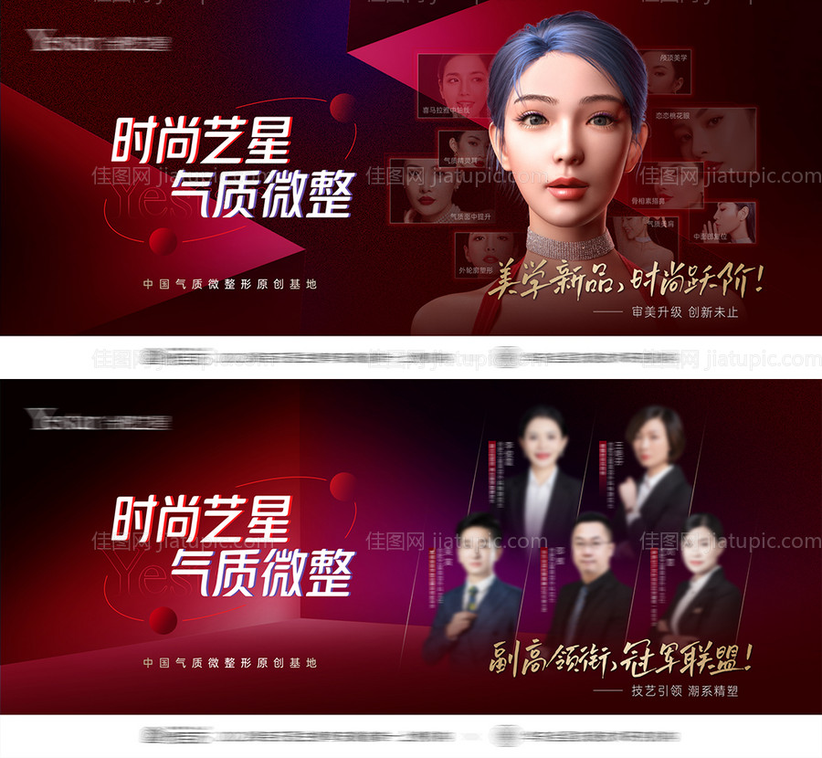 气质微整技术合集系列海报2-源文件