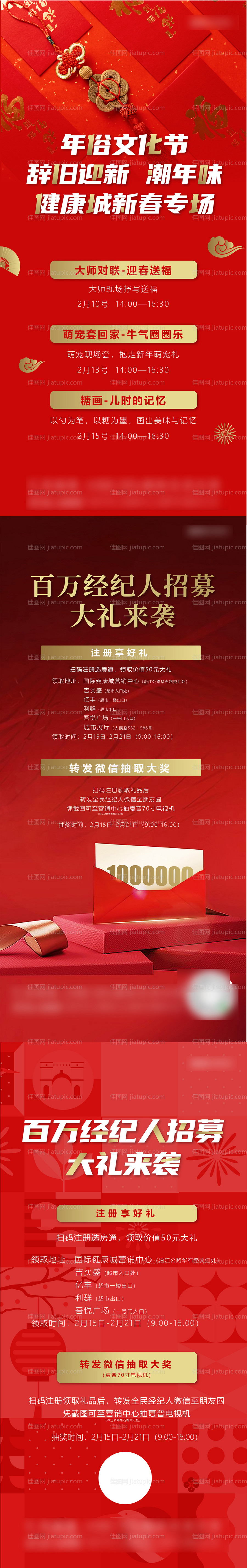 全民经纪人购房有礼-源文件