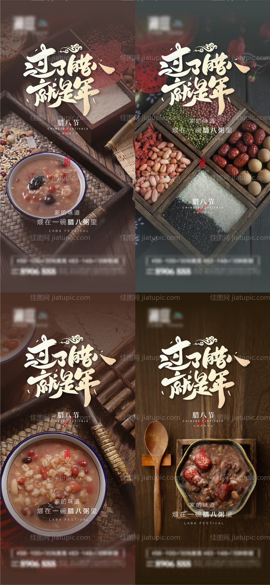 腊八节系列海报-源文件