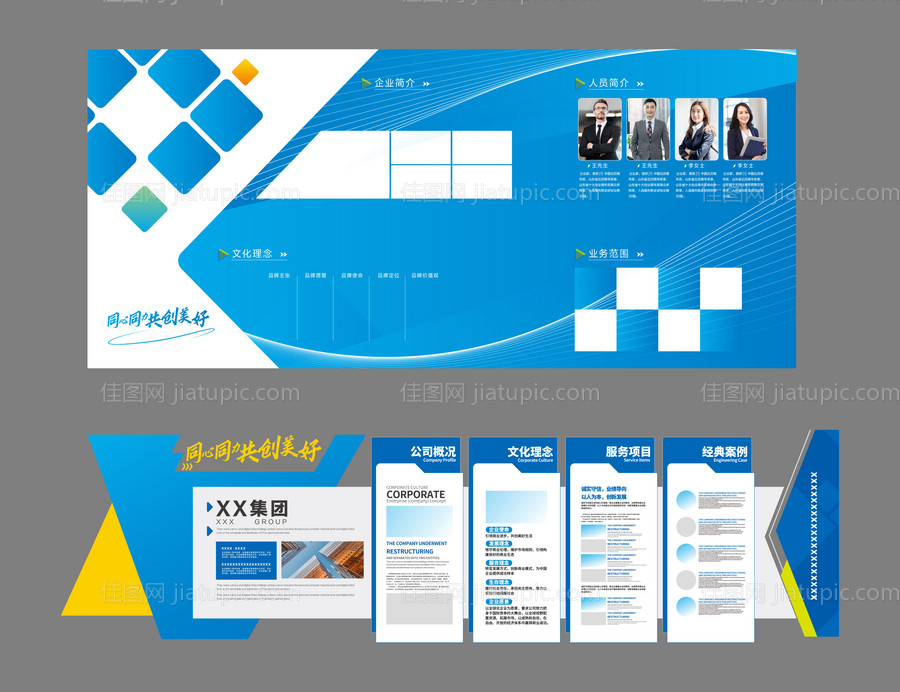 企业文化展板设计-源文件