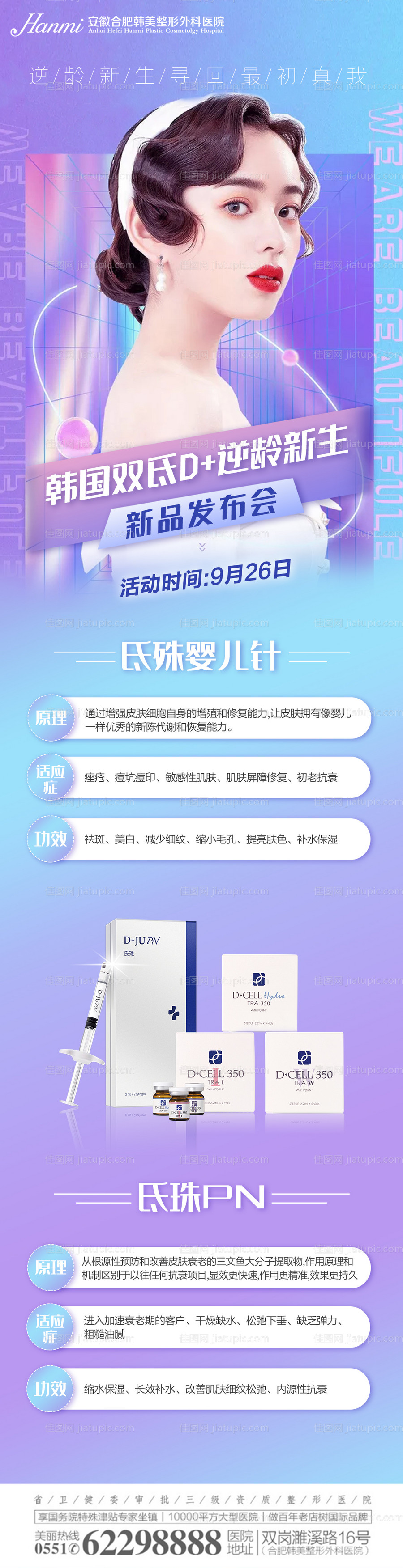 医美新品发布会长图-源文件