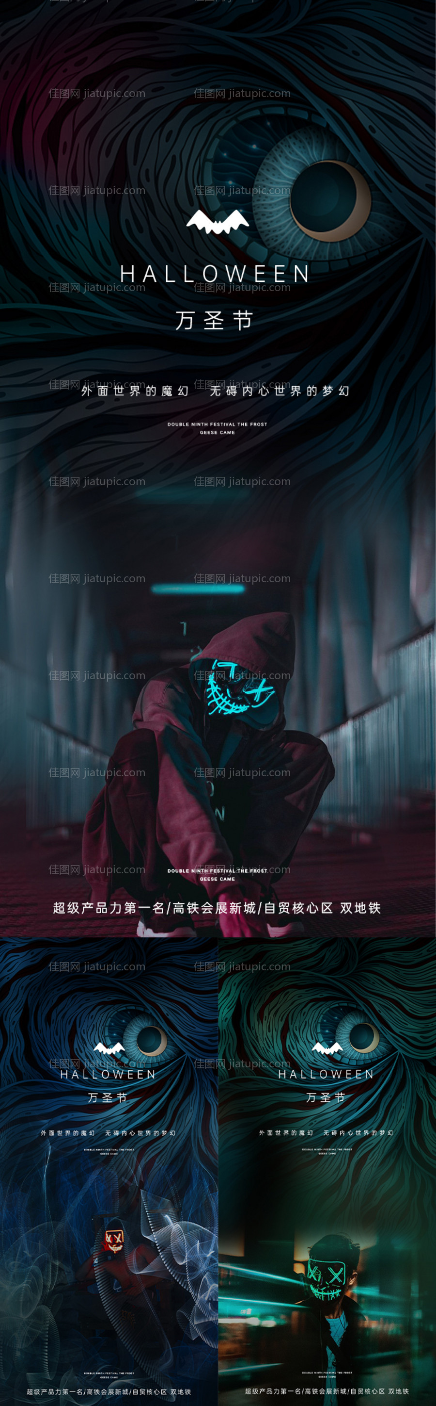 地产万圣节潮流系列单图-源文件