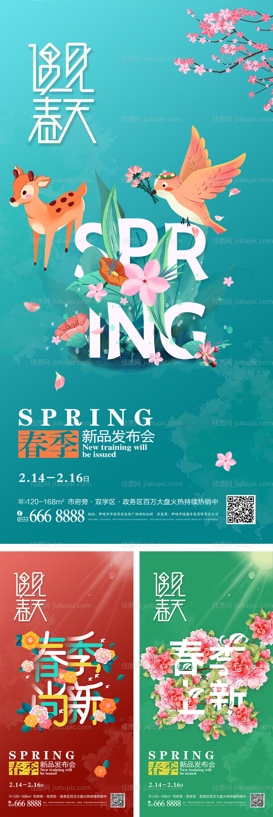 春季新品发布上新宣传海报-源文件