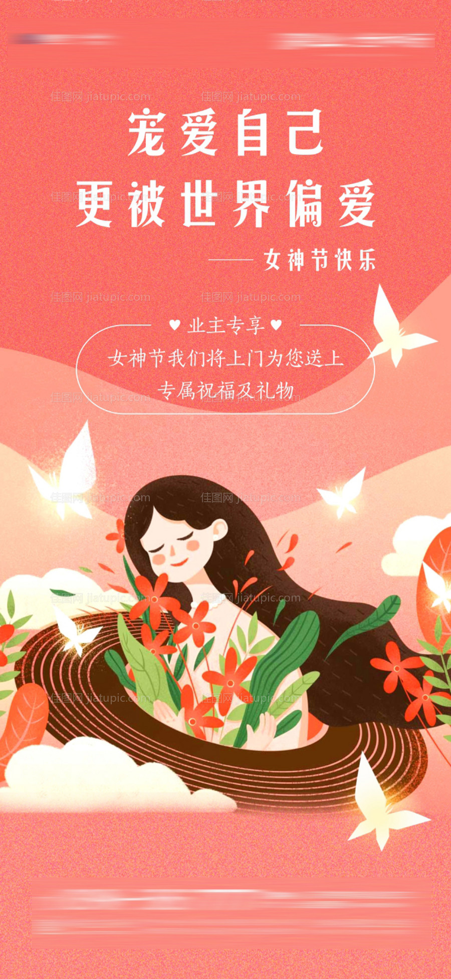 三八女神节给业主送花活动海报-源文件