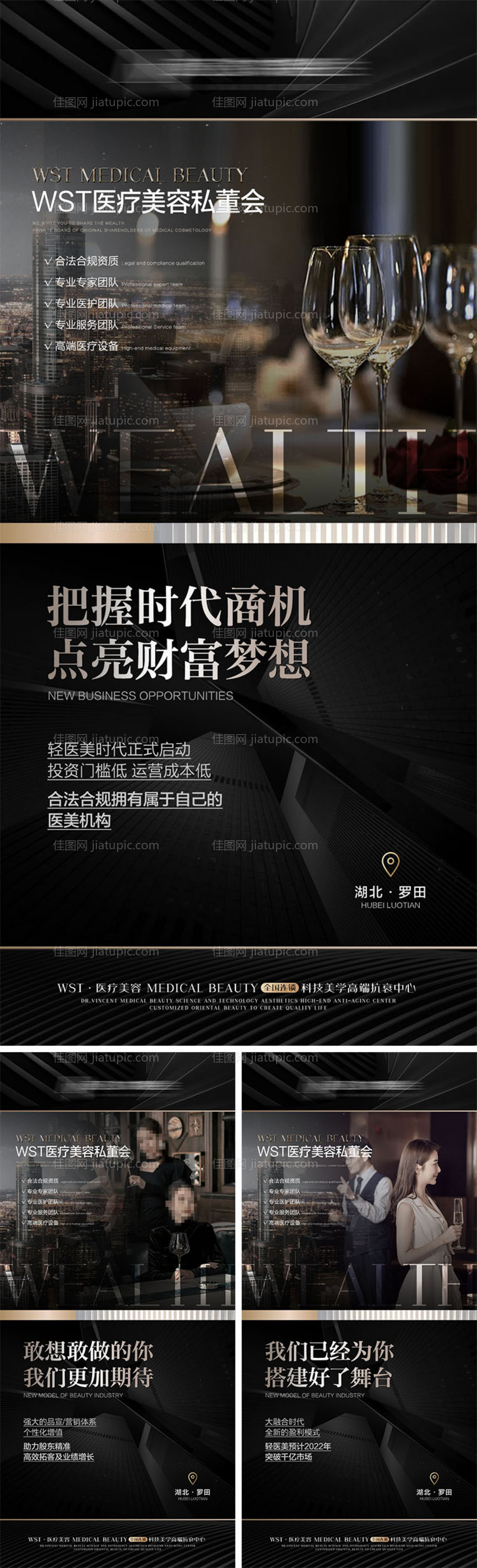 医美招商会议宣传海报-源文件