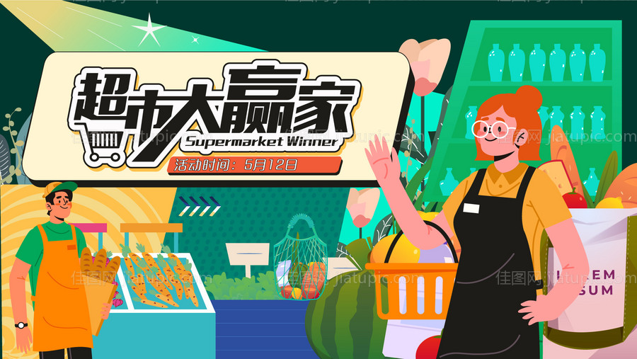 超市大赢家2-源文件