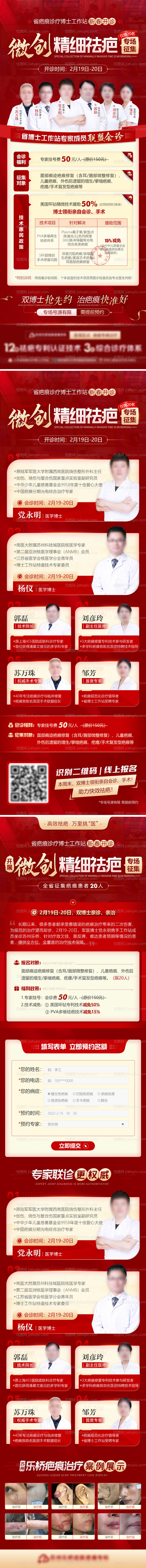 医疗活动海报系列-源文件