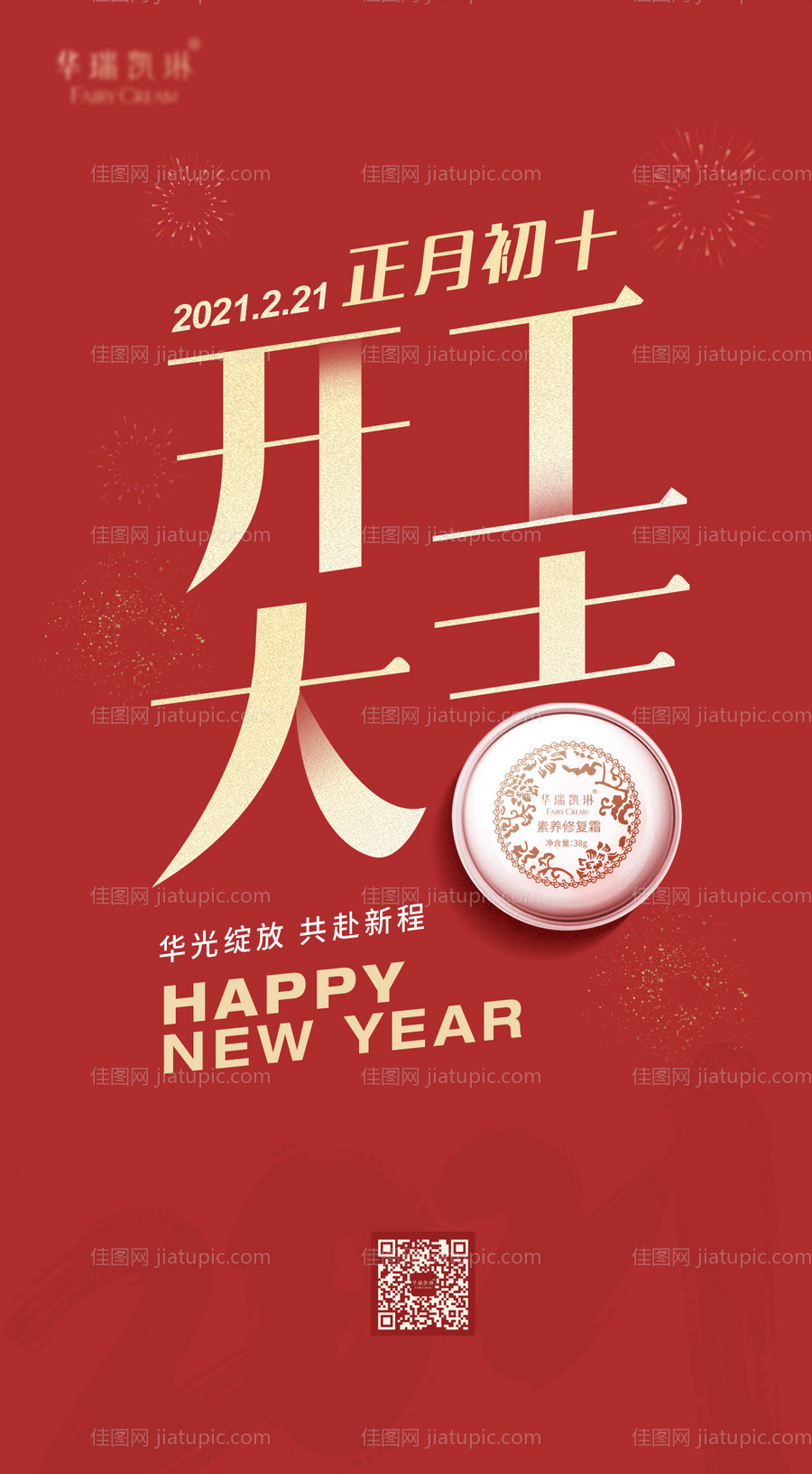 开工大吉海报-源文件