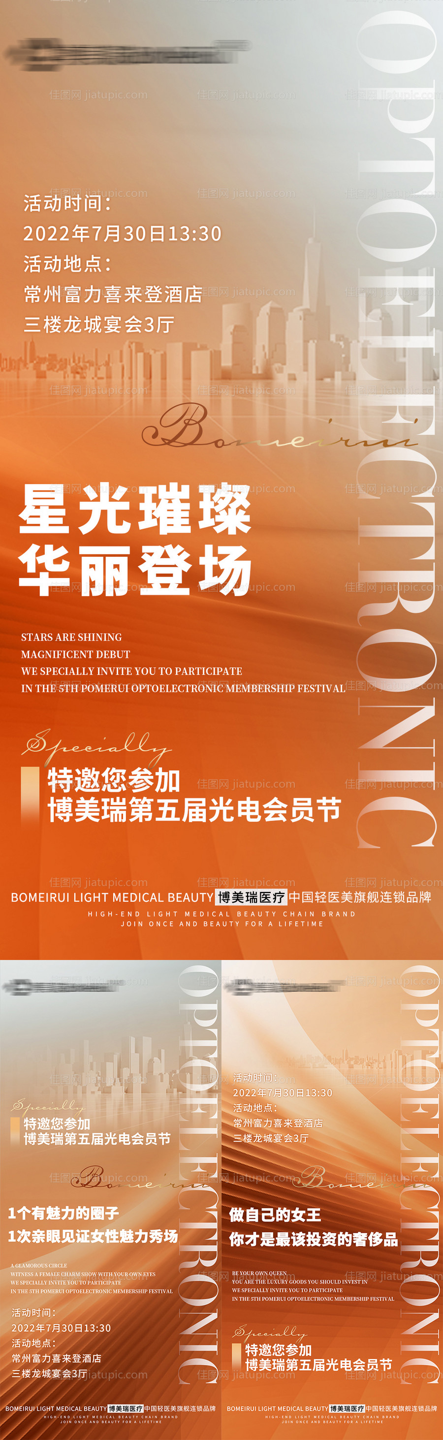 轻医美光电会员节宣传海报-源文件
