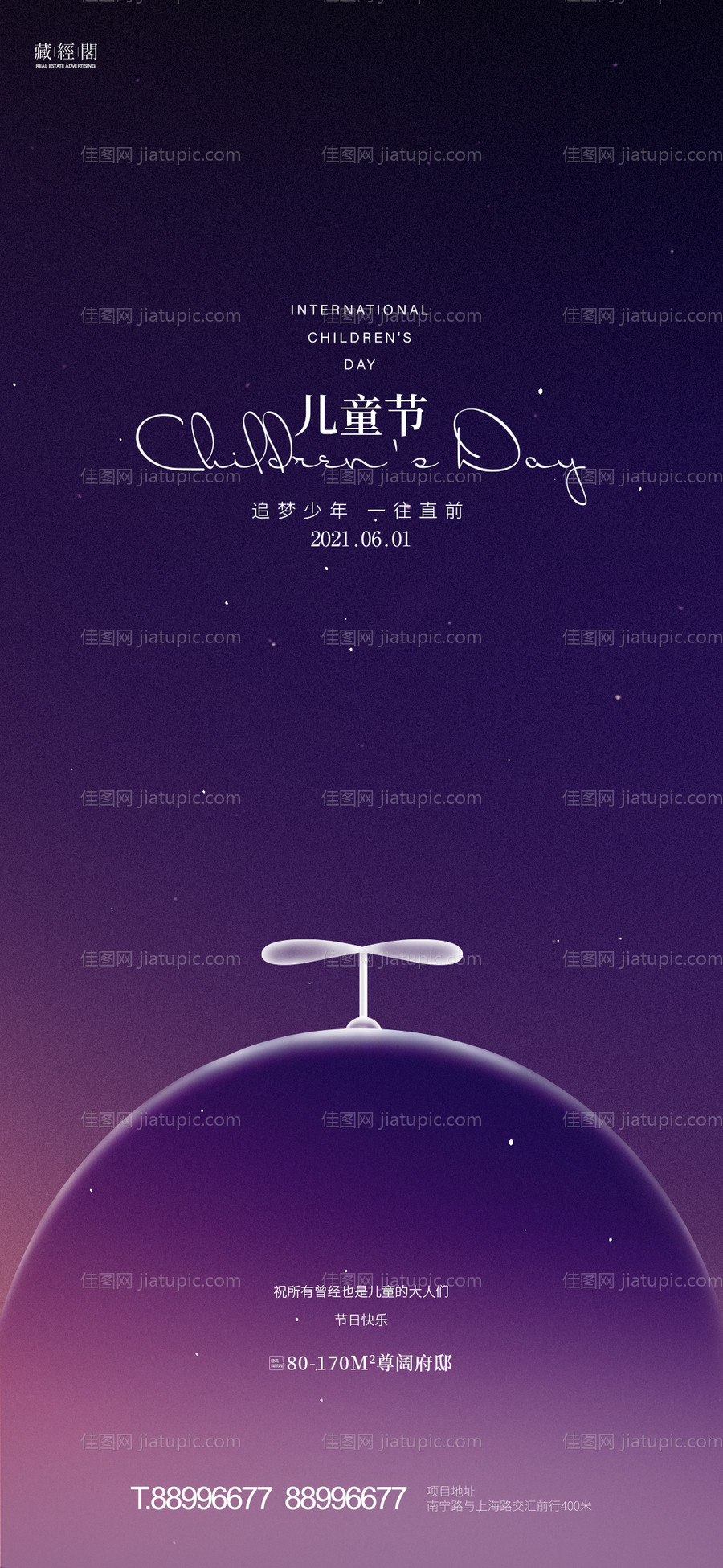 地产儿童节海报-源文件
