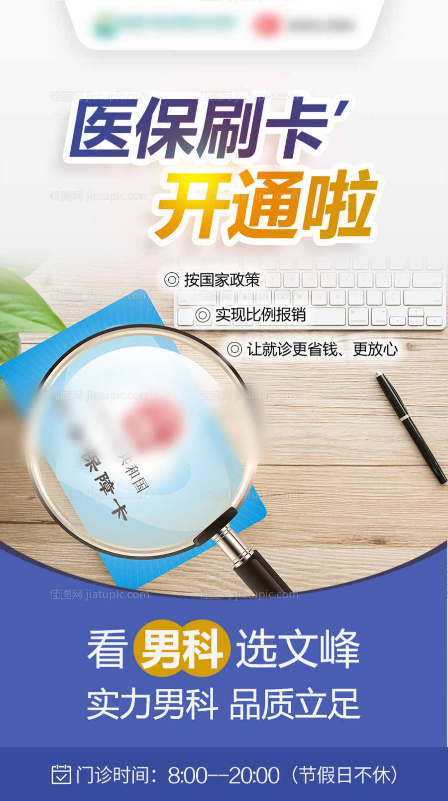 医保刷卡开通通知-源文件