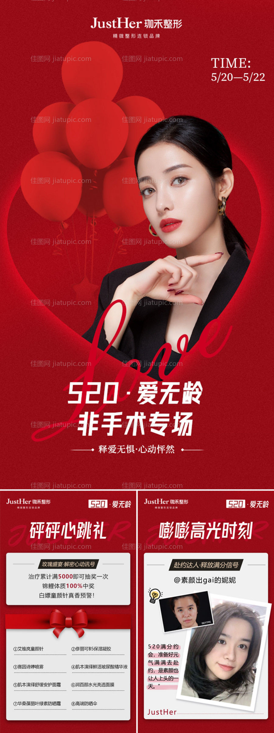 520非手术专场人物海报-源文件