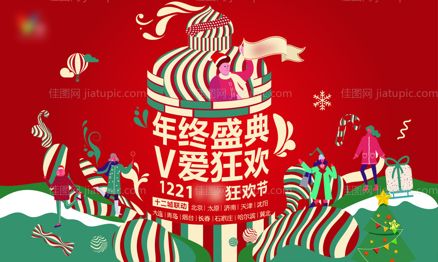 年终盛典圣诞节活动展板-源文件